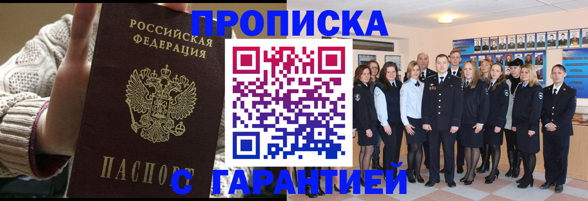 временная регистрация 2025 в Фокино